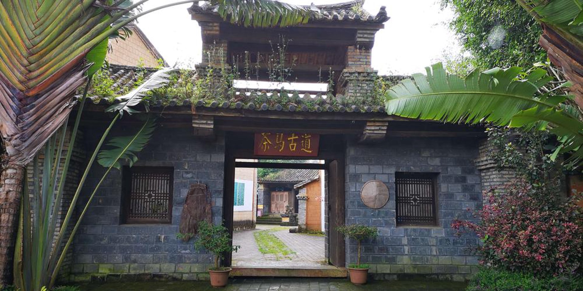 茶马古道景区